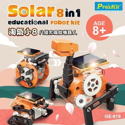 台灣寶工Pro skit 8變太陽能機器人GE-619淘氣小8(solar環保動力;雙足.四腳.六足.輪足...)DIY科學玩具模型科玩