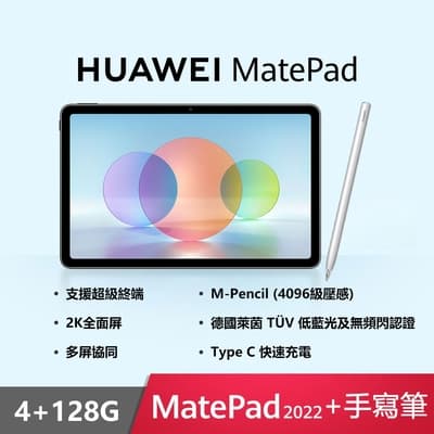 【原廠手寫筆組】華為 HUAWEI MatePad 2022 10.4吋 WiFi 4G/128G 平板電腦