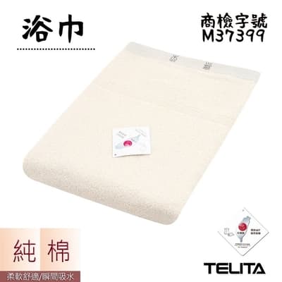 【TELITA】 MIT純淨無染素色浴巾1入