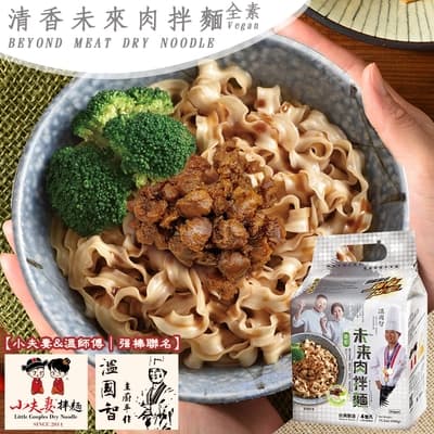 溫國智×小夫妻拌麵 清香未來肉拌麵(全素) 4包/袋