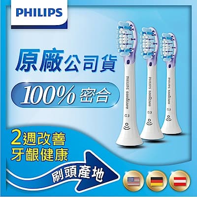 【Philips飛利浦】Sonicare智能護齦刷頭三入組HX9053/67(白)