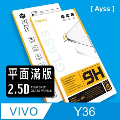 Ayss vivo Y36 5G 6.64吋 2023 超好貼滿版鋼化玻璃保護貼 滿板貼合 抗油汙抗指紋