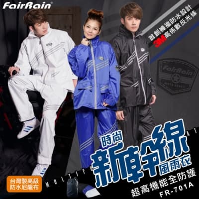 【飛銳 FairRain】新幹線時尚風雨衣(第二代)
