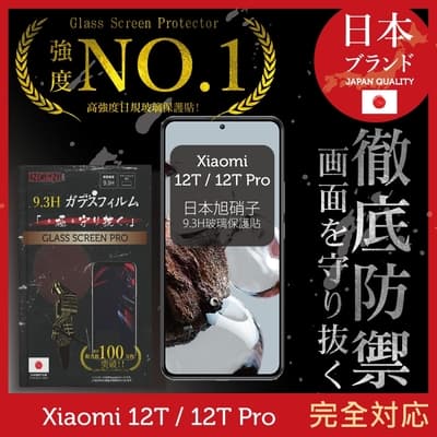 【INGENI徹底防禦】小米 Xiaomi 12T / 12T Pro 全滿版 黑邊 保護貼 日規旭硝子玻璃保護貼