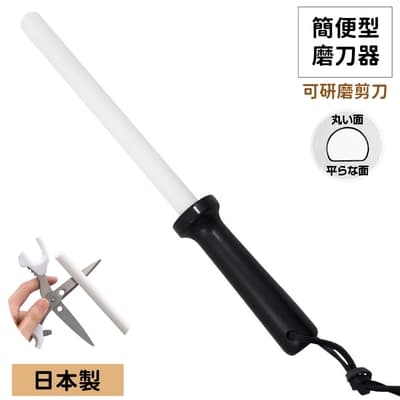 日本貝印KAI簡便型精密陶瓷磨刀器磨刀棒AP-0539(丸面+平面;手持式)半圓研磨棒