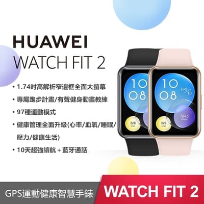 HUAWEI Watch Fit 2 活力款 GPS運動健康智慧手錶