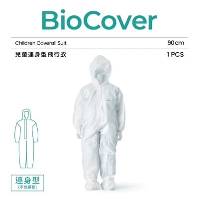 BioCover保盾 兒童拋棄式連身型飛行衣(90公分)-1件/袋