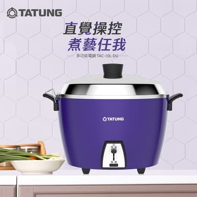 [熱銷推薦]TATUNG大同 10人份紫色不鏽鋼內鍋電鍋(TAC-10L-DU)