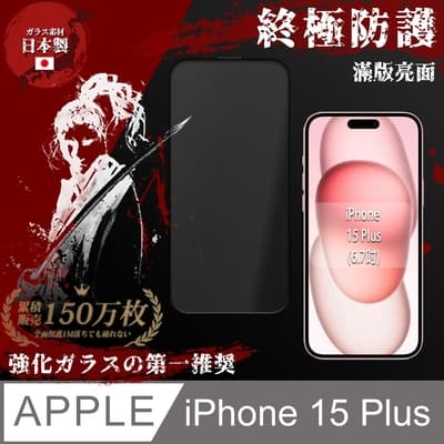 【SHOWHAN】iPhone 15 Plus 全膠滿版亮面9H 鋼化玻璃保護貼-黑