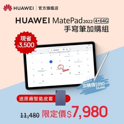 【官旗】HUAWEI 華為 MatePad (2022) 10 10.4吋平板電腦 (Kirin710A/4G/64G) -M-PEN手寫筆組