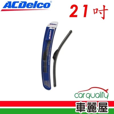 【ACDelco】雨刷 ACDelco 矽膠 軟骨 21吋(車麗屋)