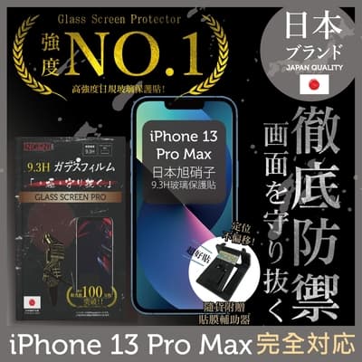 【INGENI徹底防禦】iPhone 13 Pro Max 6.7 非滿版 保護貼 日規旭硝子玻璃保護貼