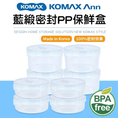 【KOMAX】韓國製藍緞PP圓形密封保鮮盒8件組(570mlx4+920mlx4)