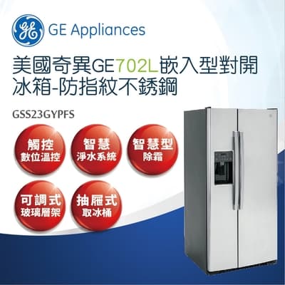 奇異 702L對開門冰箱不鏽鋼GSS23GYPFS