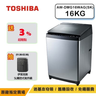 TOSHIBA東芝鍍膜 勁流雙渦輪 超變頻洗衣機 髮絲銀16KG AW-DMG16WAG(SK)