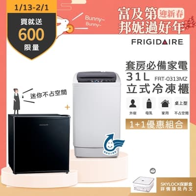 美國富及第Frigidaire 31L桌上型立式冷凍櫃 FRT-0313MZ&4.5KG全自動迷你洗衣機 FAW-0451S