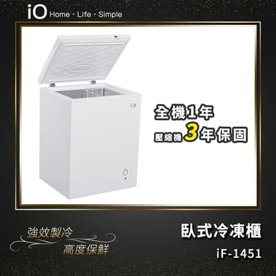 iO 臥式冷凍櫃 iF-1451