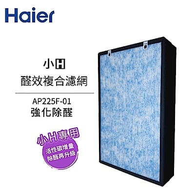 Haier海爾 小H清淨機專用醛效複合濾網 AP225F-01 適用：AP225