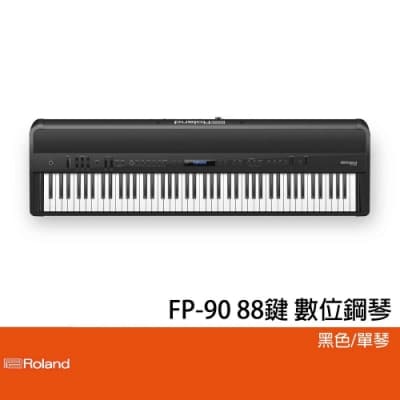 Roland FP-90 /88鍵數位電鋼琴/最新音源模組技術/公司貨保固/黑色