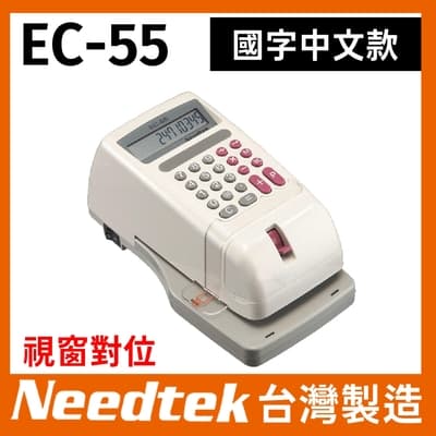 Needtek 優利達 EC-55 EC55 視窗中文電子式支票機(國字中文款)