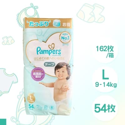 日本 PAMPERS 境內版 紙尿褲 黏貼型 尿布 L 54片x6包 共2箱組