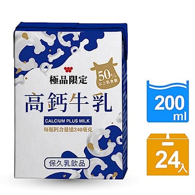 極品限定 高鈣牛乳(200mlx24入)