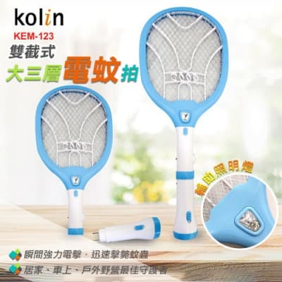 【kolin】雙截式充電三層電蚊拍(KEM-123)