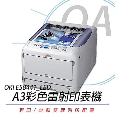 OKI ES8441 A3彩色雷射LED印表機