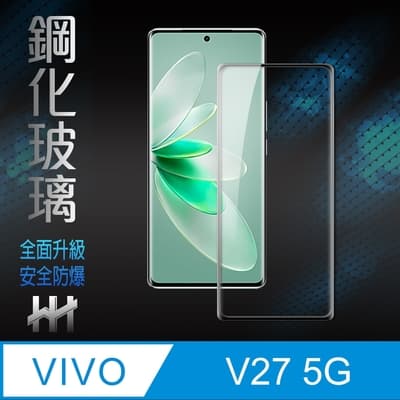【HH】vivo V27 5G (6.78吋)(全覆蓋3D曲面) 鋼化玻璃保護貼系列