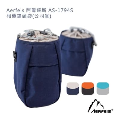 Aerfeis 阿爾飛斯 AS-1794S 相機鏡頭袋(公司貨)