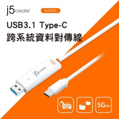 j5create USB 3.1 Type-C跨系統資料對傳線-JUC501