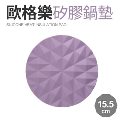 【Quasi】歐格樂矽膠耐熱鍋墊15.5cm
