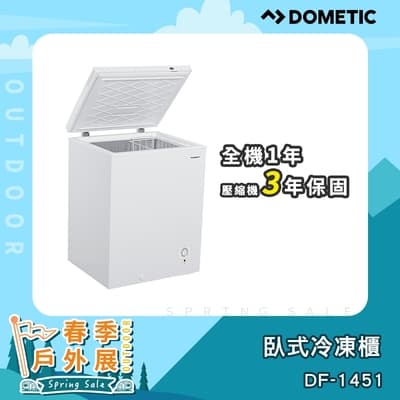 DOMETIC 臥式冷凍櫃 DF-1451