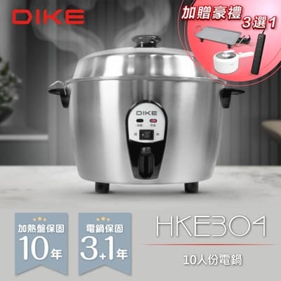 (豪禮三選一)DIKE  MIT台灣製全不鏽鋼10人份電鍋 HKE304SL