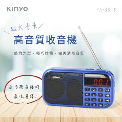 KINYO 大聲量口袋型USB收音機