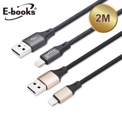 E-books XA11 蘋果Lightning 鋁合金充電傳輸線2M