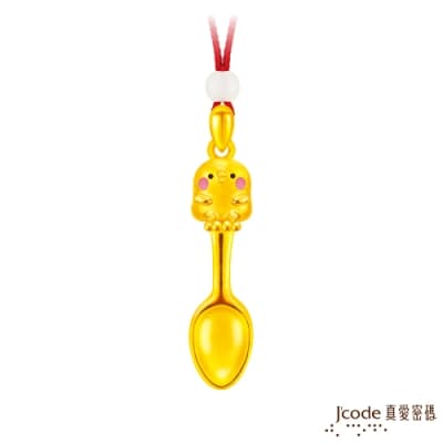 J code真愛密碼金飾 卡娜赫拉的小動物-P助黃金湯匙墜子-立體硬金款 送項鍊