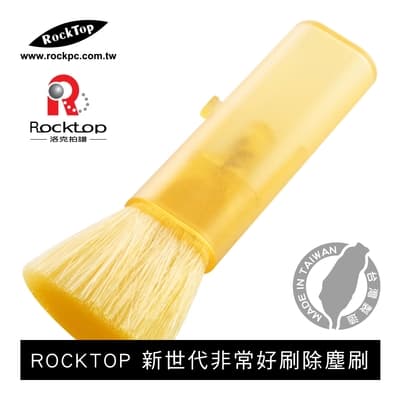 【ROCKTOP】 洛克拍譜 新世代非常好刷除塵刷 / 攜帶型 / 黃