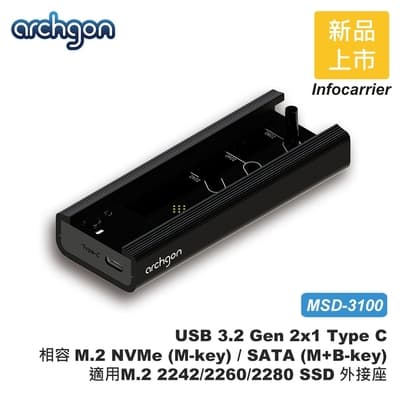 archgon通用M.2 NVMe(PCIe)/SATA M.2 2280/60/42 SSD外接盒 USB3.2 Gen2x1 10Gbps Type-C (MSD-3100)