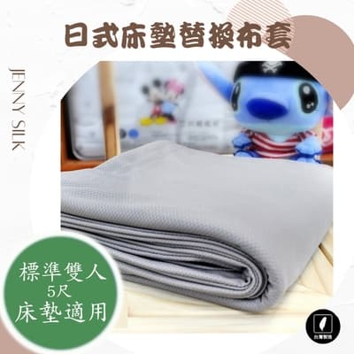 3M技術吸濕排汗防水日式床墊布套 標準雙人.適用厚度10CM內床墊使用
