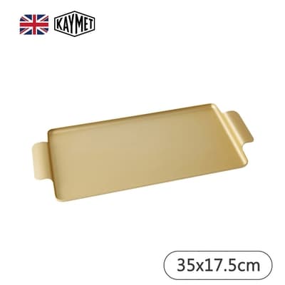 【Kaymet】英國長方托盤-35x17.5cm-金