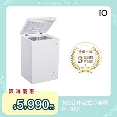 iO 臥式冷凍櫃 iF-1001