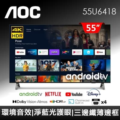 AOC 55型 4K HDR Android 10 (Google認證) 液晶顯示器 55U6418(無安裝)
