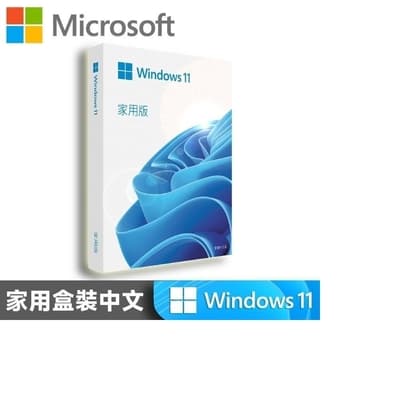 【Microsoft 微軟】Windows 11 家用中文彩盒版 (Win11繁體中文、附原廠64-bit USB)