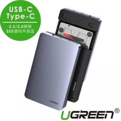 綠聯 2.5/3.5硬碟SSD通用外接盒 USB-C/Type-C铝合金版