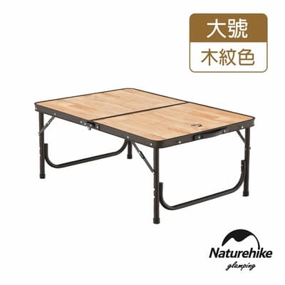 Naturehike 鹿野鋁合金手提折疊桌 大號 木紋色 JJ028