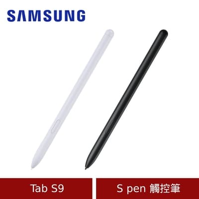 (原廠盒裝) Samsung 三星 Galaxy Tab S9 / S9+ / S9 Ultra S pen 觸控筆 (X710/X716/X810/X816/X910/X916)