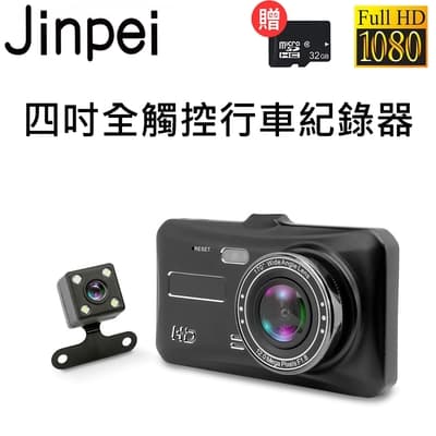 【Jinpei 錦沛】4吋高畫質全觸控汽車行車記錄器 前後雙鏡頭 1080P 170度大廣角 (贈32GB 記憶卡)