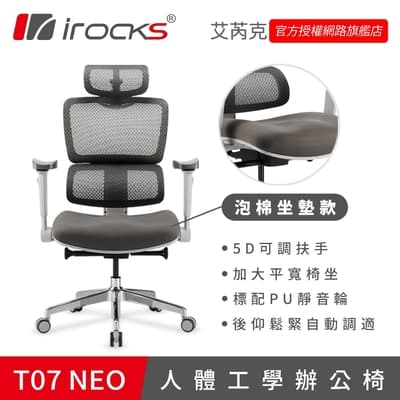 irocks T07 NEO 人體工學椅