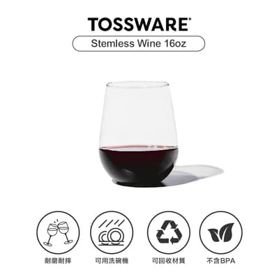 美國 TOSSWARE RESEVER Stemless Wine 16oz 紅酒杯(4入)